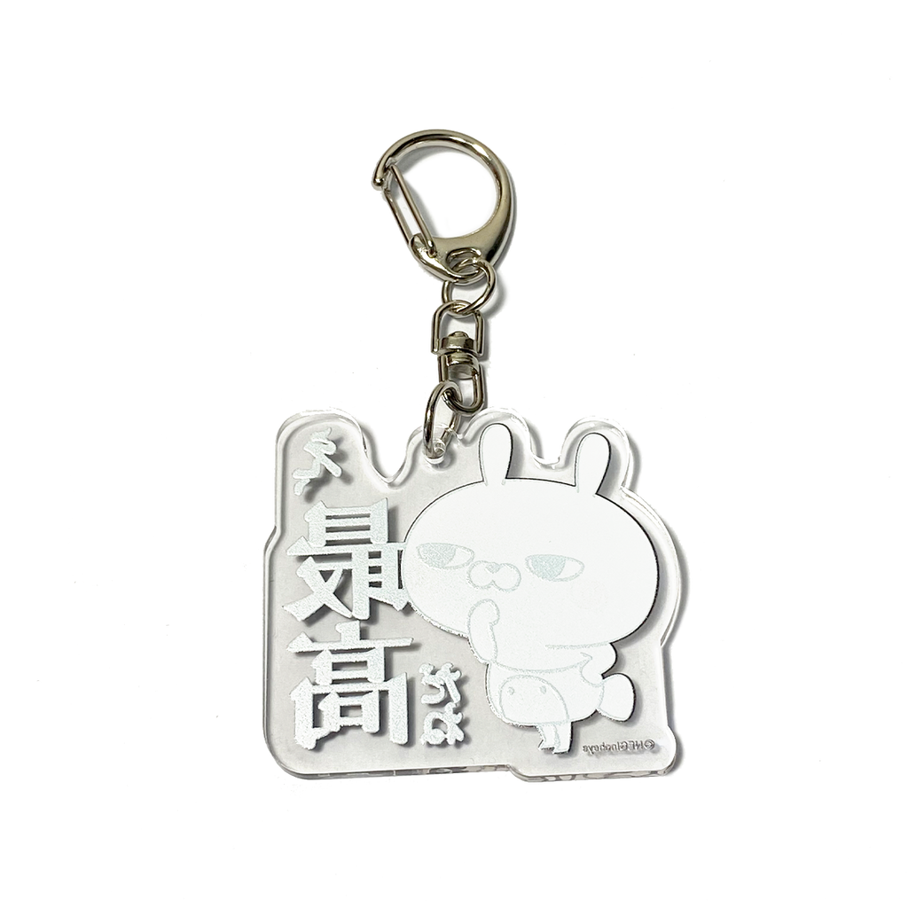 アクリルキーホルダー】ひとえうさぎ （最高） – ひとえうさぎ公式通販