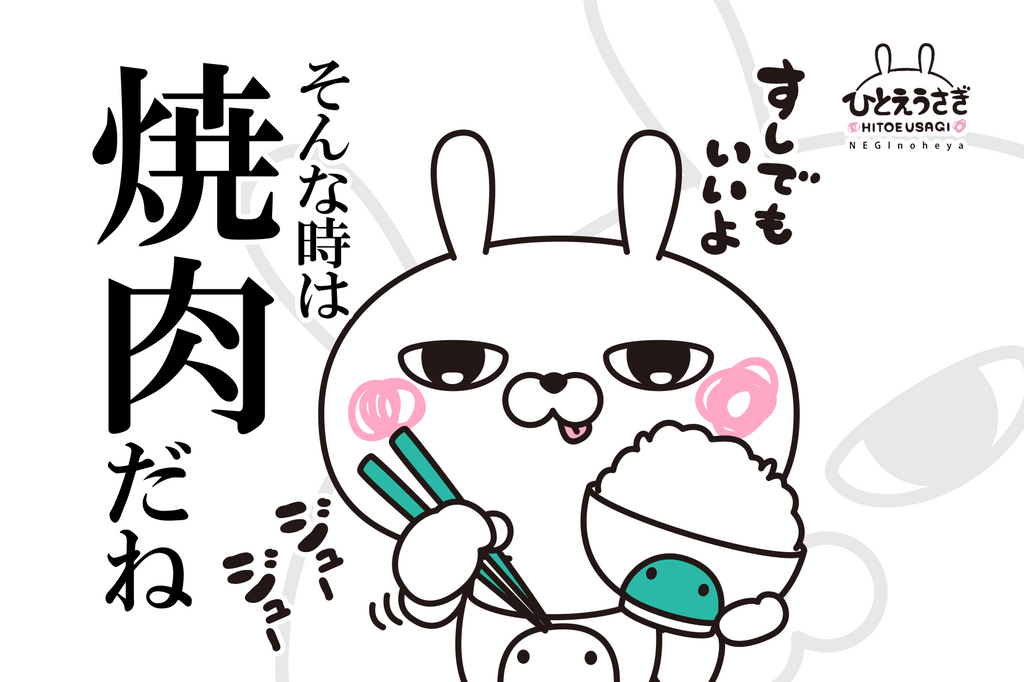 ポストカード】ひとえうさぎ69 – ひとえうさぎ公式通販サイト