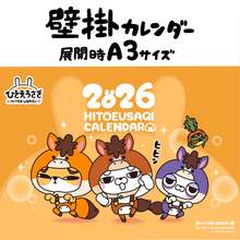 【カレンダー】ひとえうさぎ ２０２６年壁掛けカレンダー