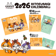 【カレンダー】ひとえうさぎ ２０２６年壁掛けカレンダー