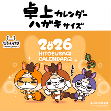 【カレンダー】ひとえうさぎ ２０２６年卓上カレンダー